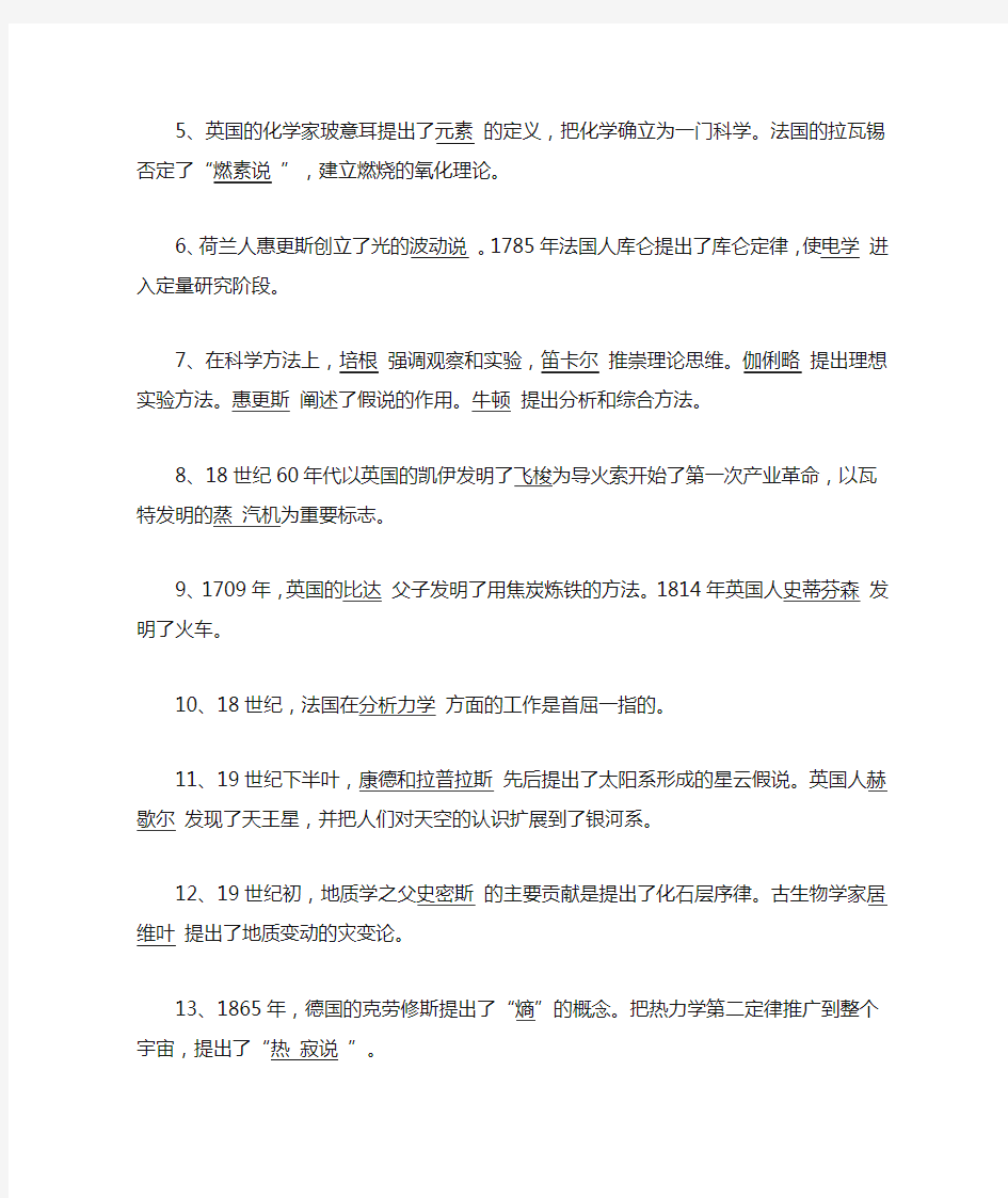 科学技术概论复习题参考答案