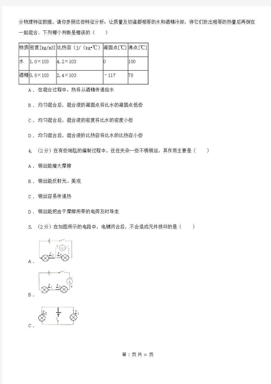 北京市九年级上学期期中物理试卷
