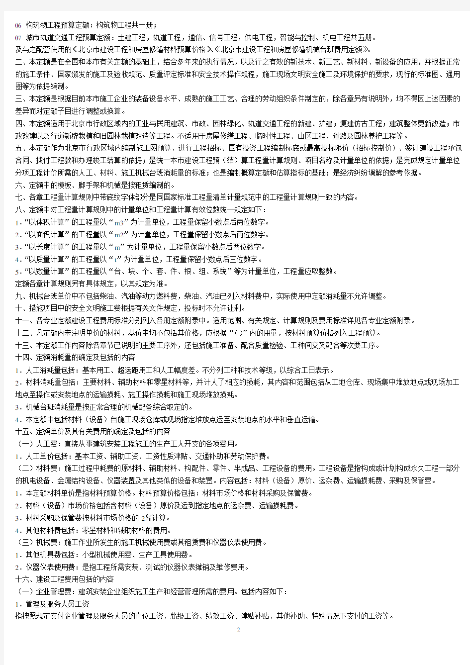 271331_2012北京预算定额电气工程各章节说明