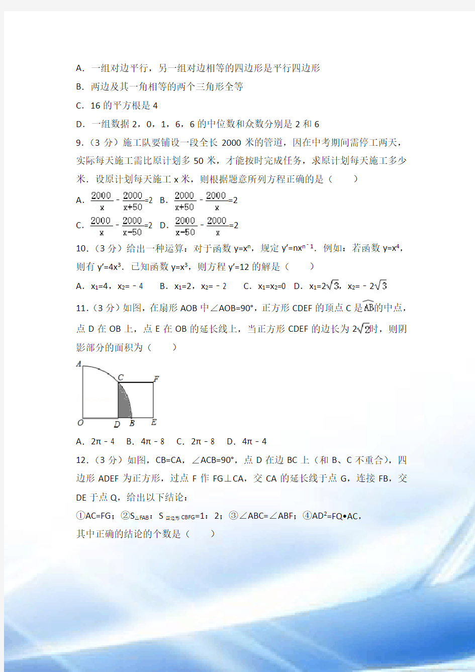 2016年广东省深圳市中考数学试卷(含答案解析)