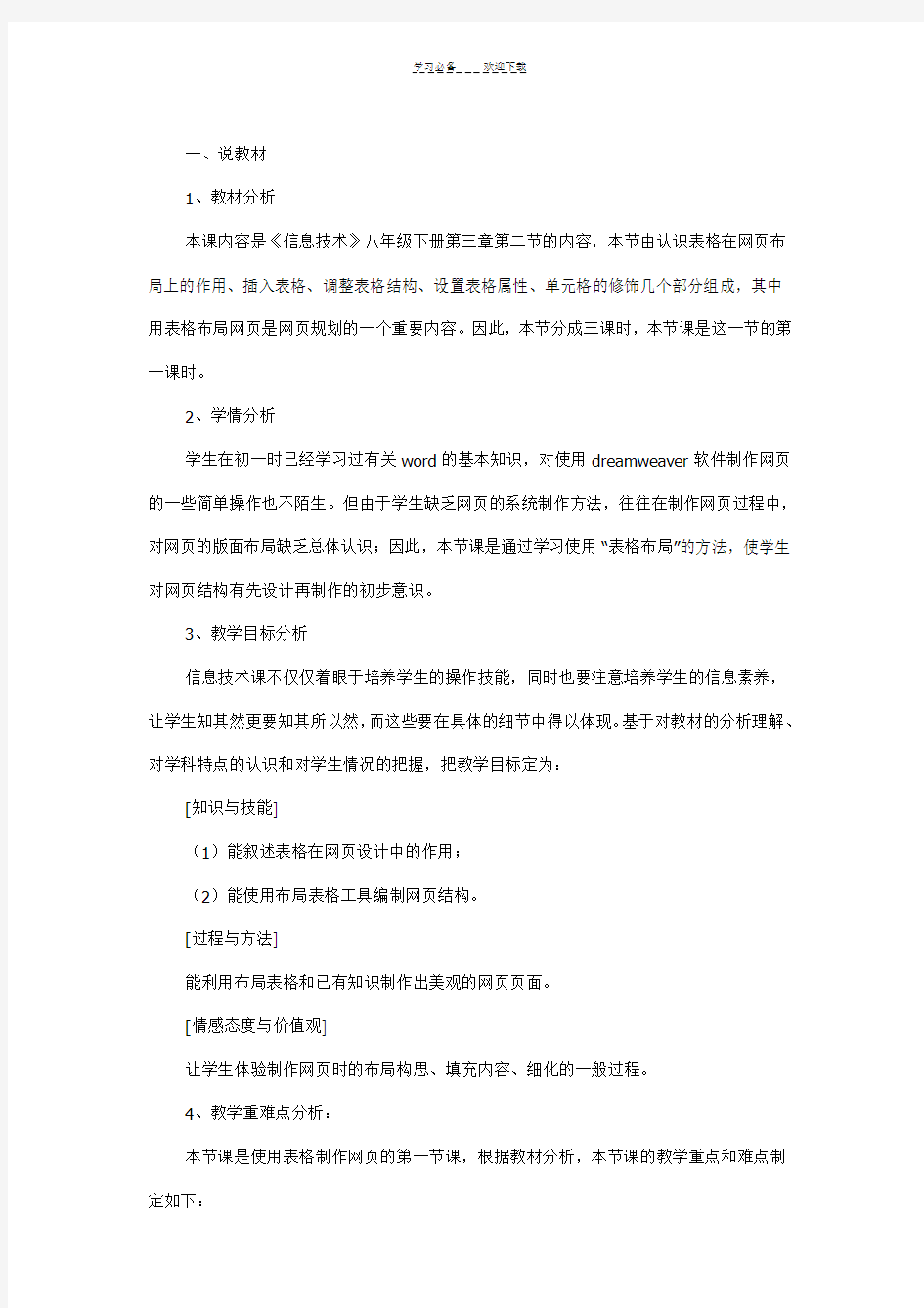 表格布局网页的说课稿