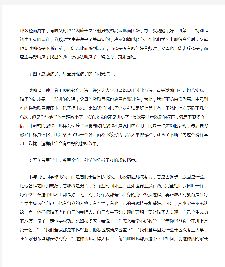 高中班主任家长会的发言稿