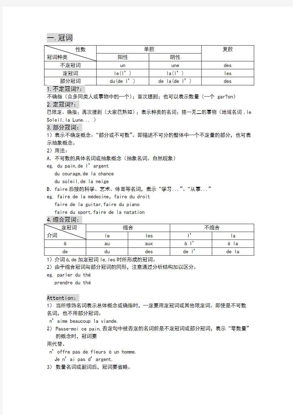 法语第一册语法整理