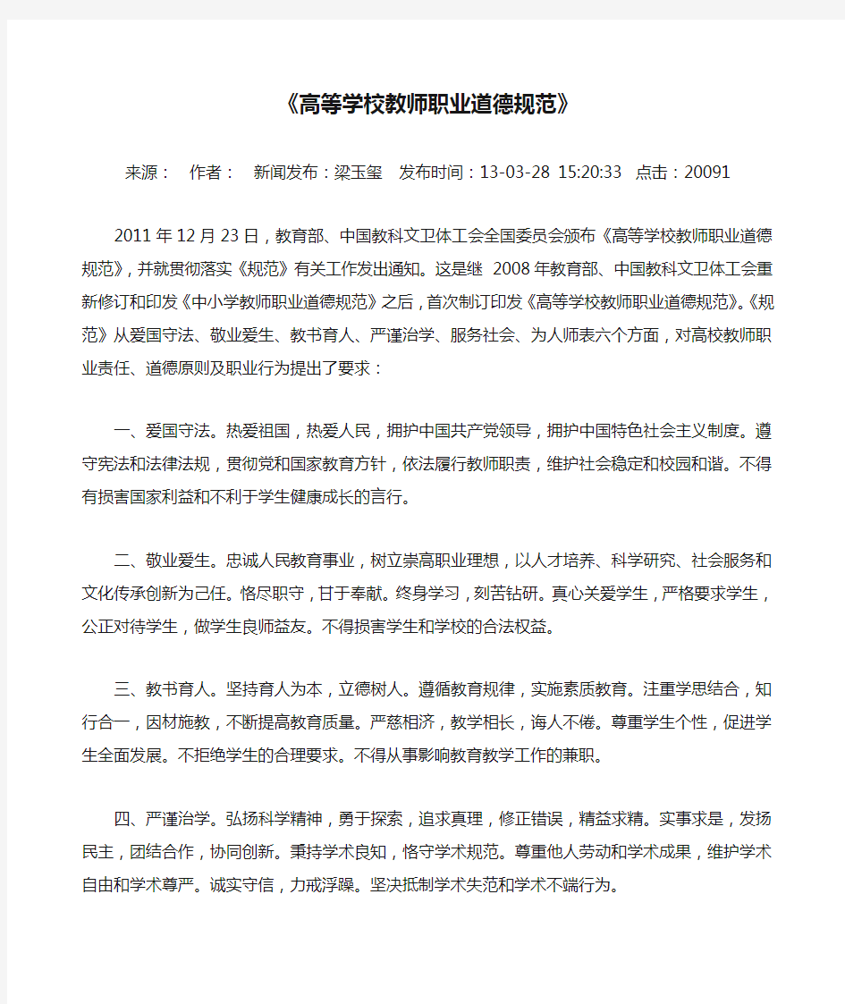 《高等学校教师职业道德规范》