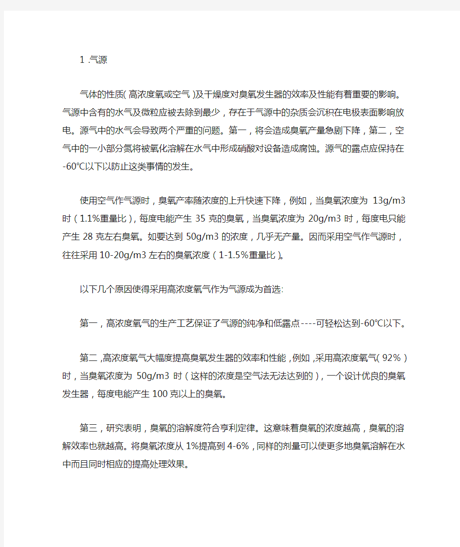 影响臭氧发生器技术水平及质量的主要因素