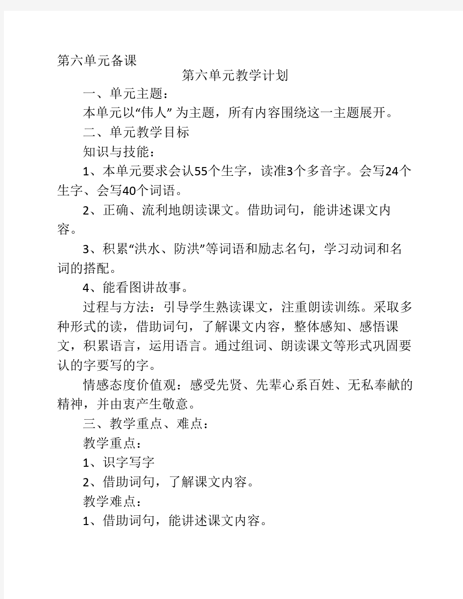 部编版二年级语文上册第六    单元备课