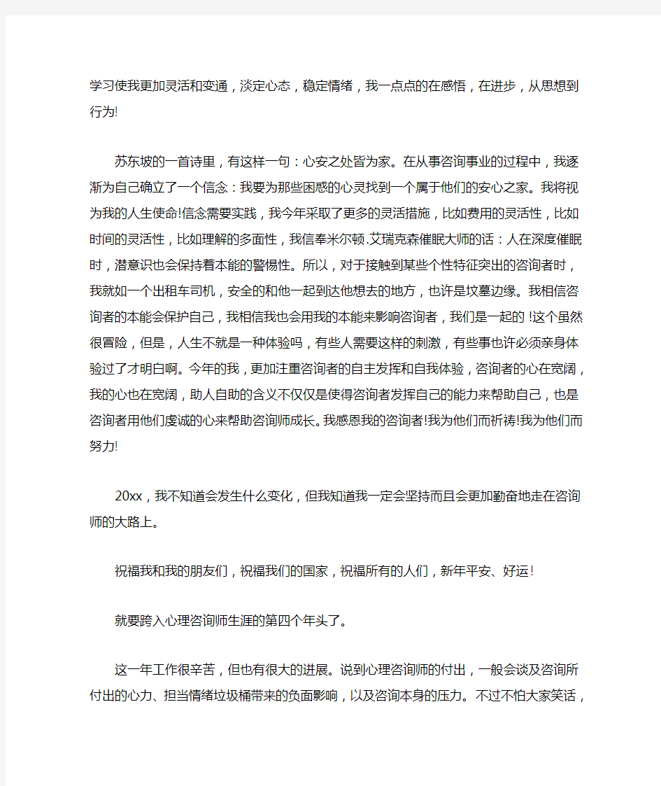 2020年心理咨询师个人工作总结