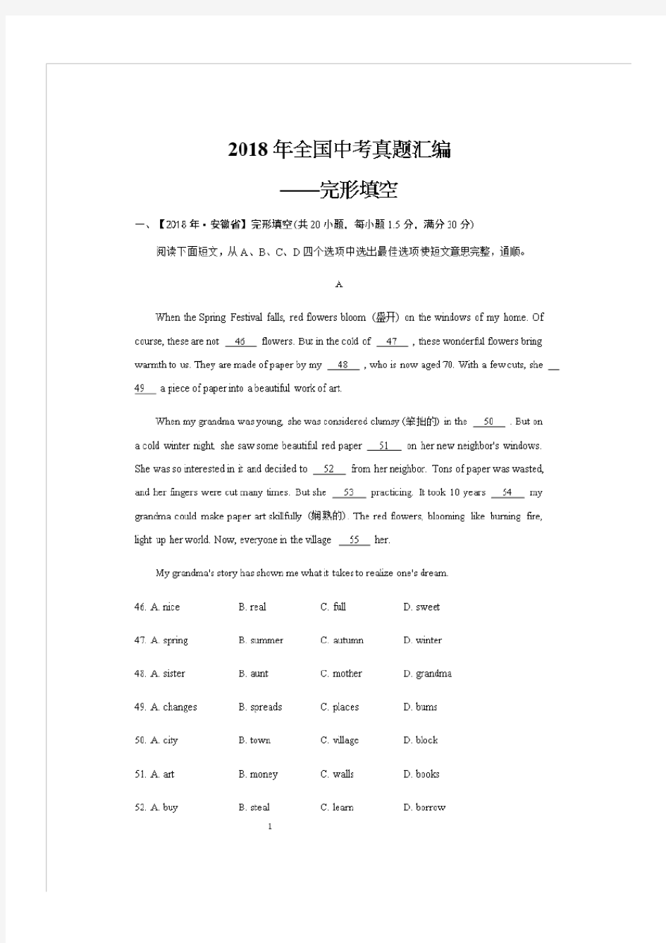 全国中考真题汇编——完形填空(10套)(含答案与解析)