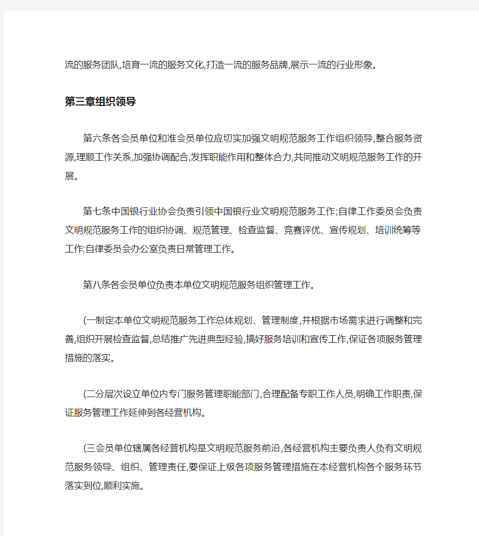 中国银行业文明规范服务工作指引(试行)(精)