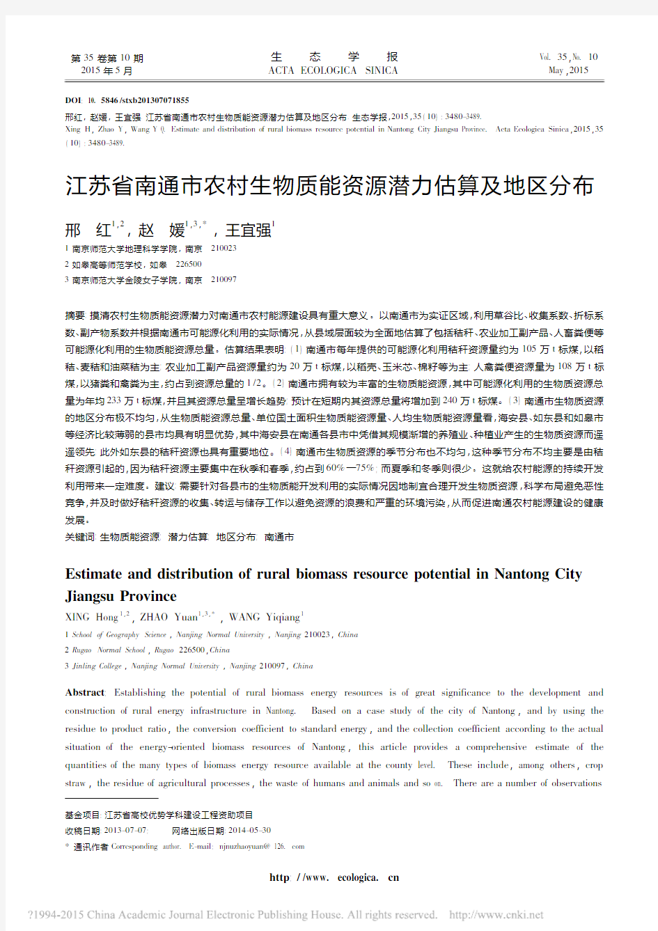 江苏省南通市农村生物质能资源潜力估算及地区分布_邢红