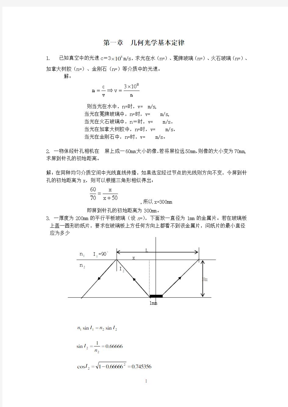 工程光学基础教程-习题参考答案