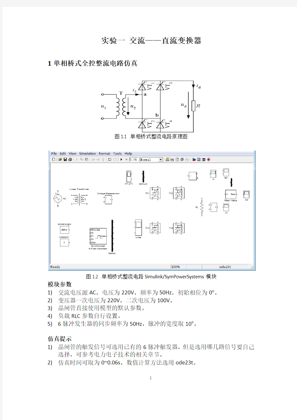 运动控制系统仿真课程设计