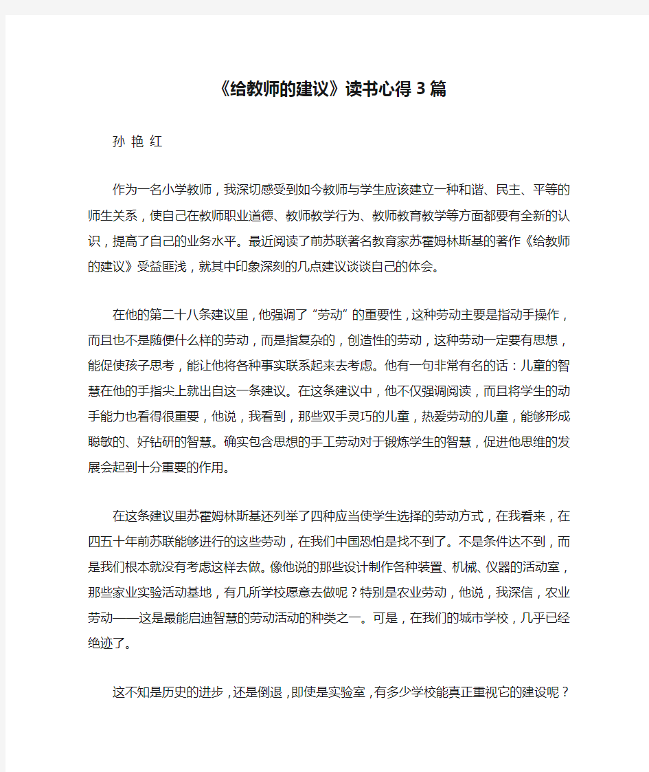 《给教师的建议》读书心得3篇