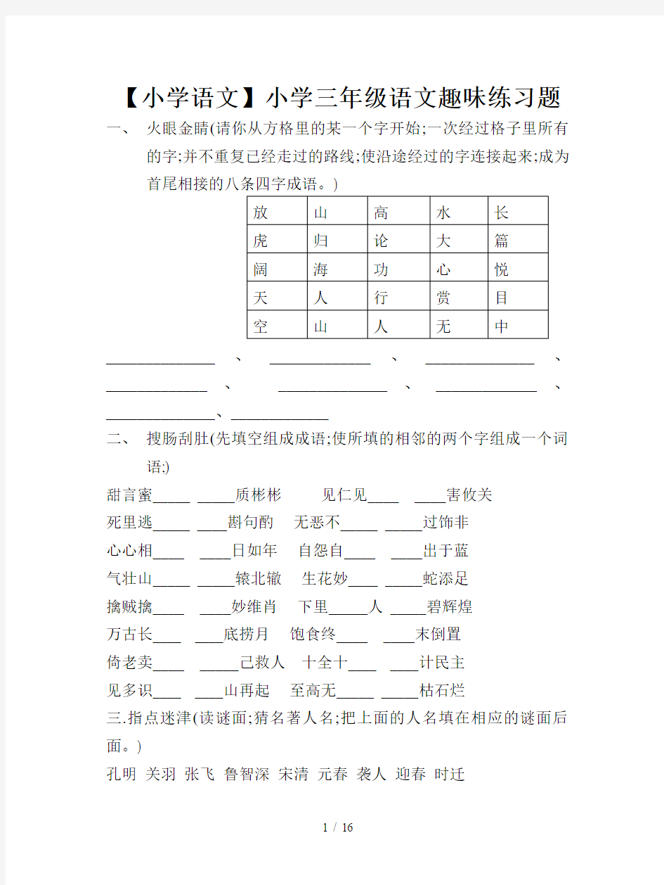 【小学语文】小学三年级语文趣味练习题