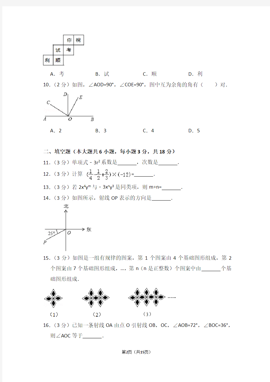 2017-2018学年广东省广州市荔湾区七年级(上)期末数学试卷