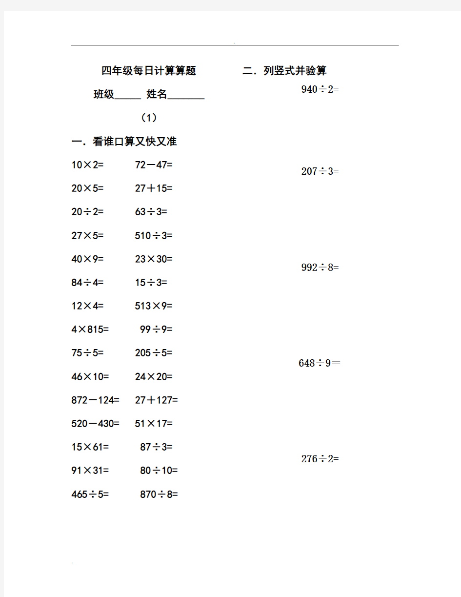 小学三年级下册数学口算题(最终版)