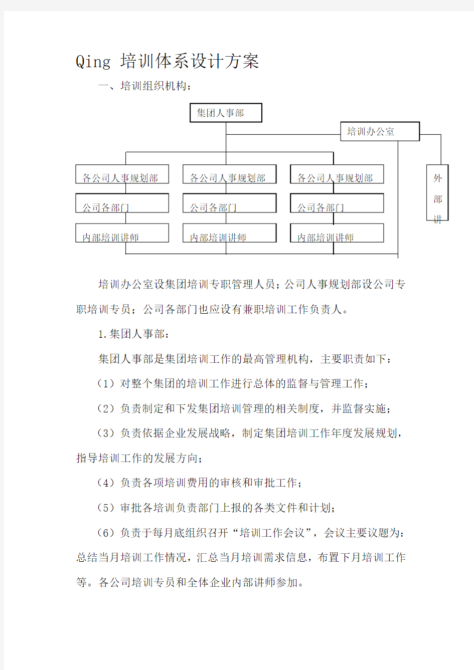 公司培训体系设计方案