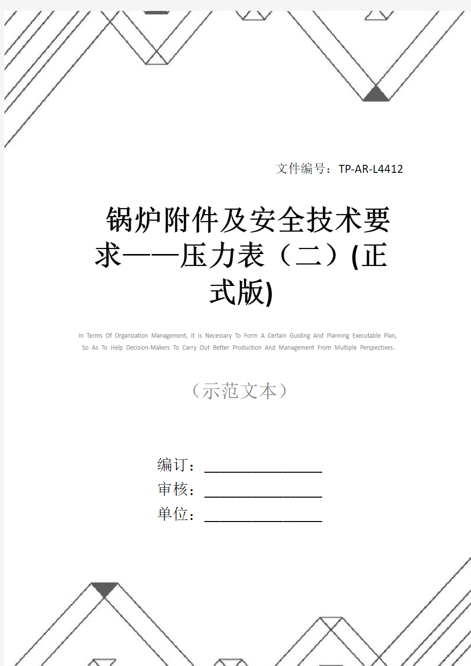 锅炉附件及安全技术要求——压力表(二)(正式版)