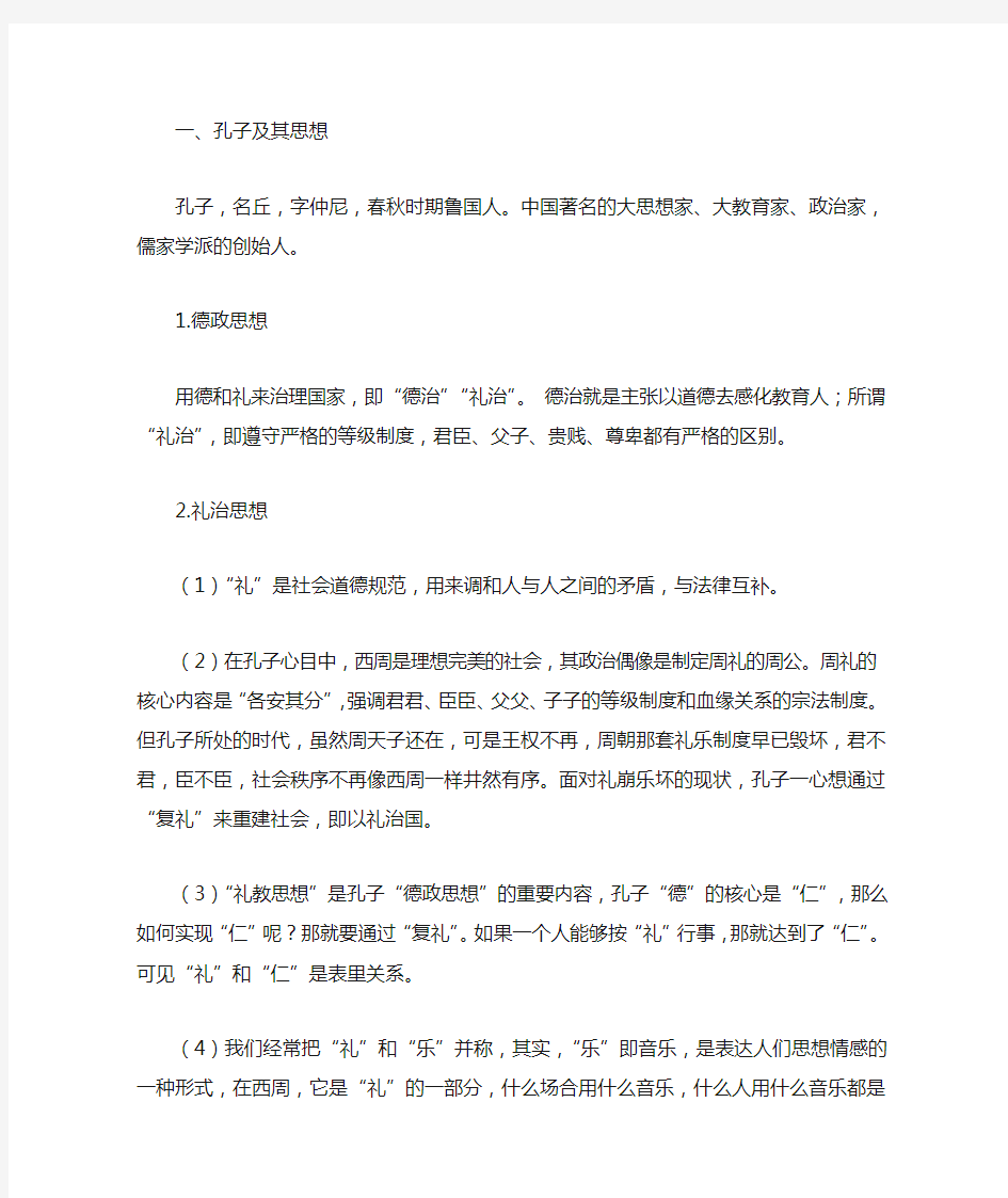 诸子百家思想要点整理复习提纲