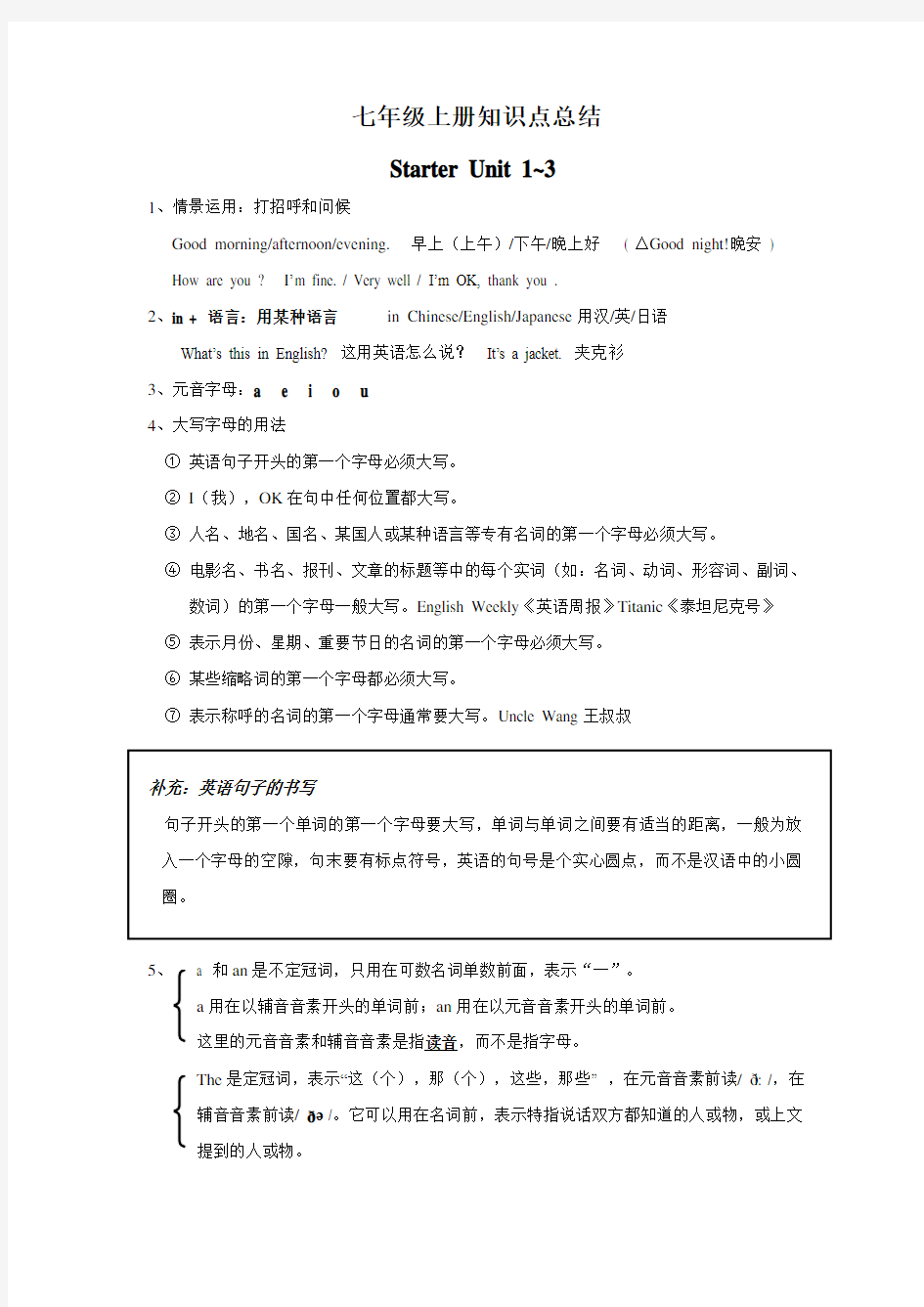 超级详细的七年级上册知识点总结(已整理)