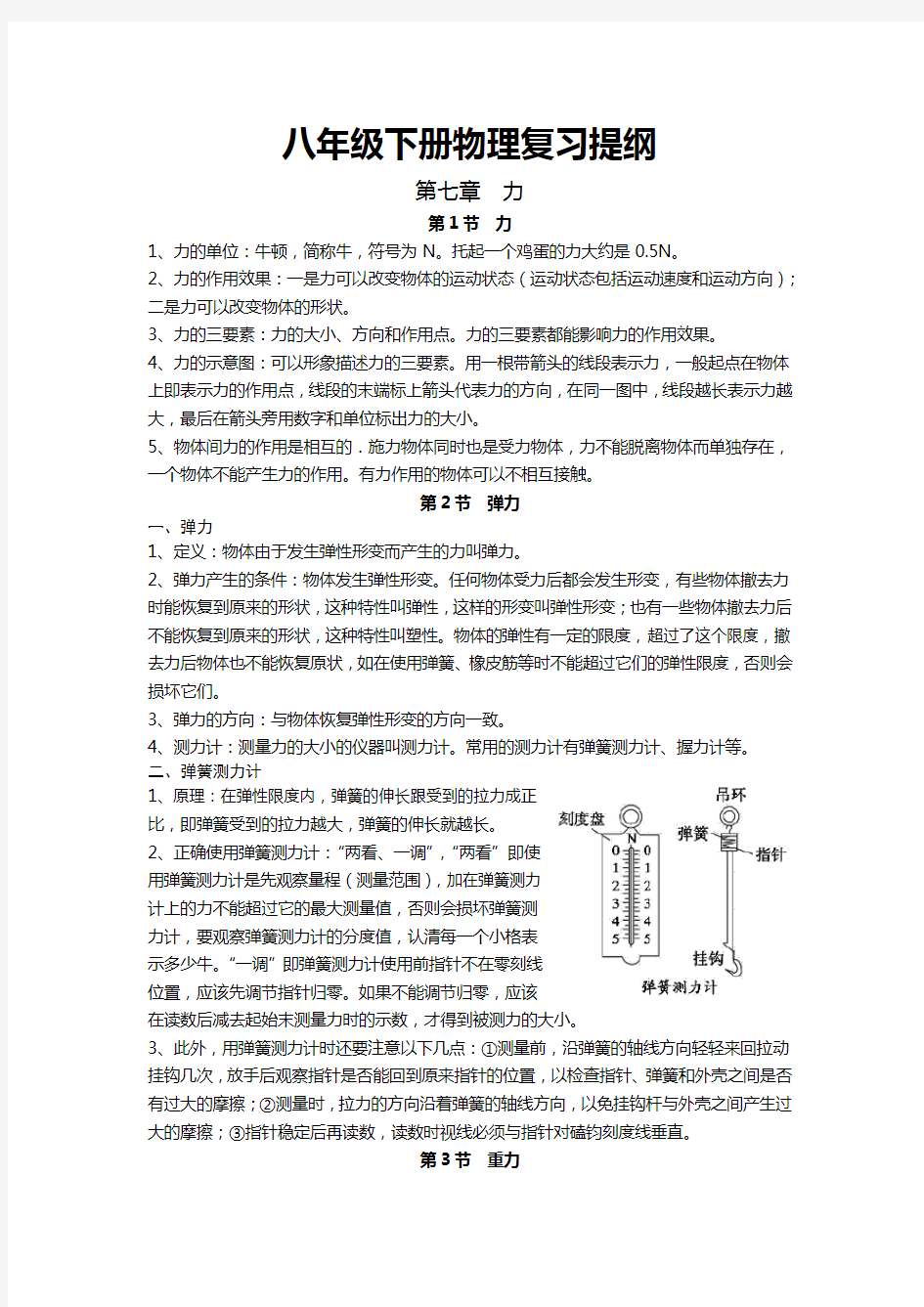 新人教版八年级下册物理复习提纲