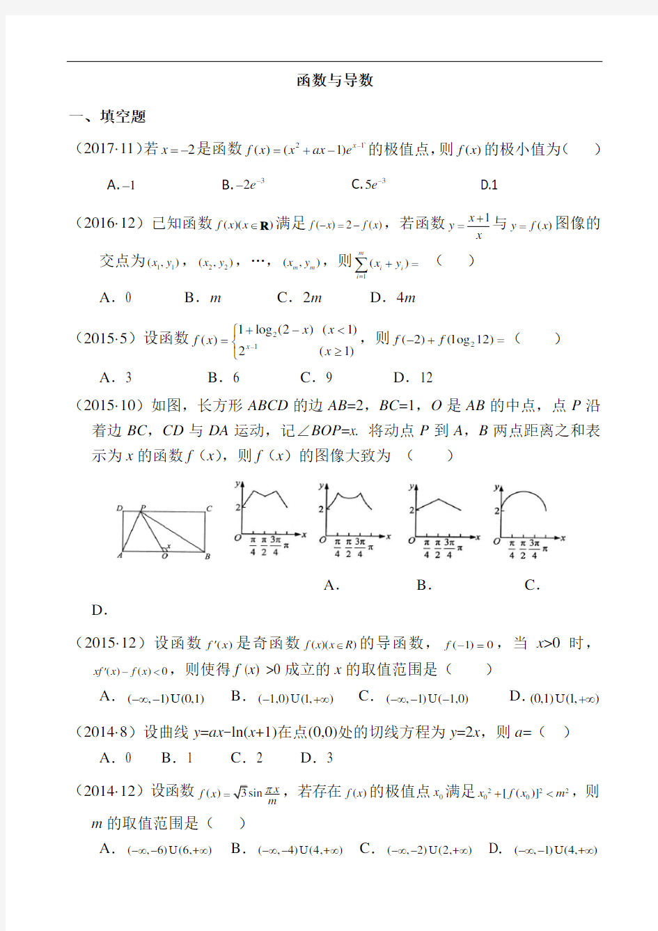 高考数学函数与导数练习题