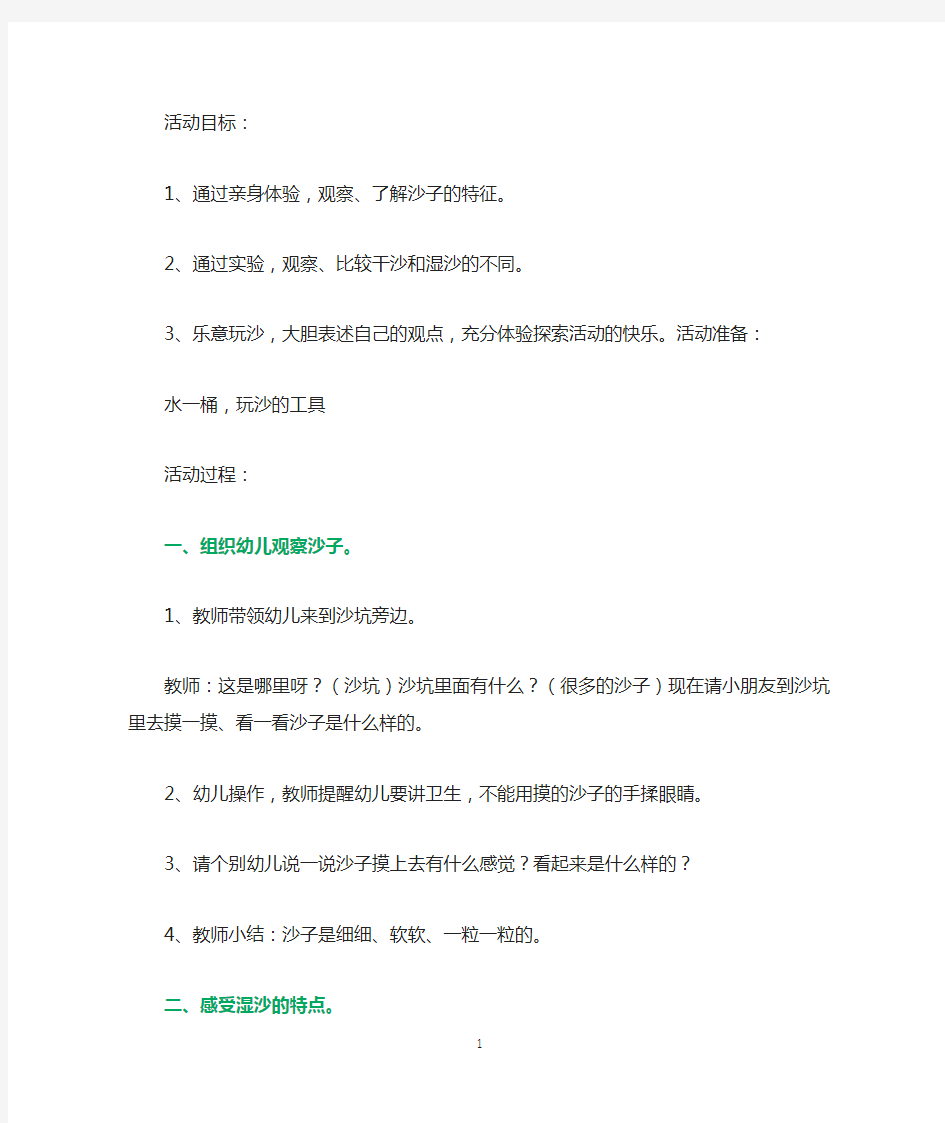 小班玩沙教案公开课