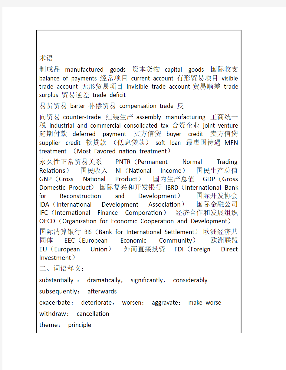 外刊经贸知识选读重点、知    识点归纳