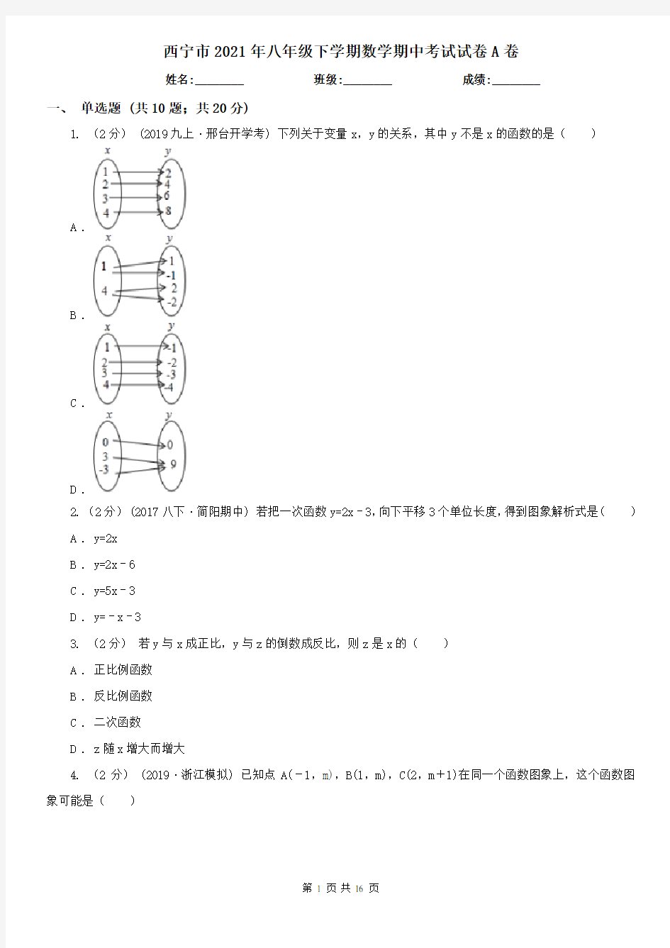 西宁市2021年八年级下学期数学期中考试试卷A卷