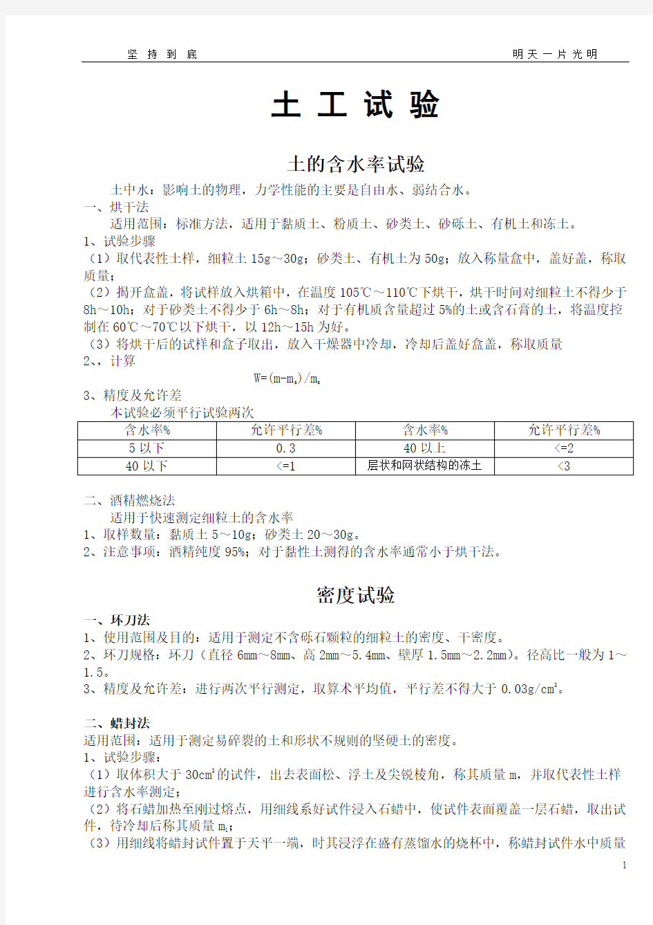 土工试验步骤及重点剖析