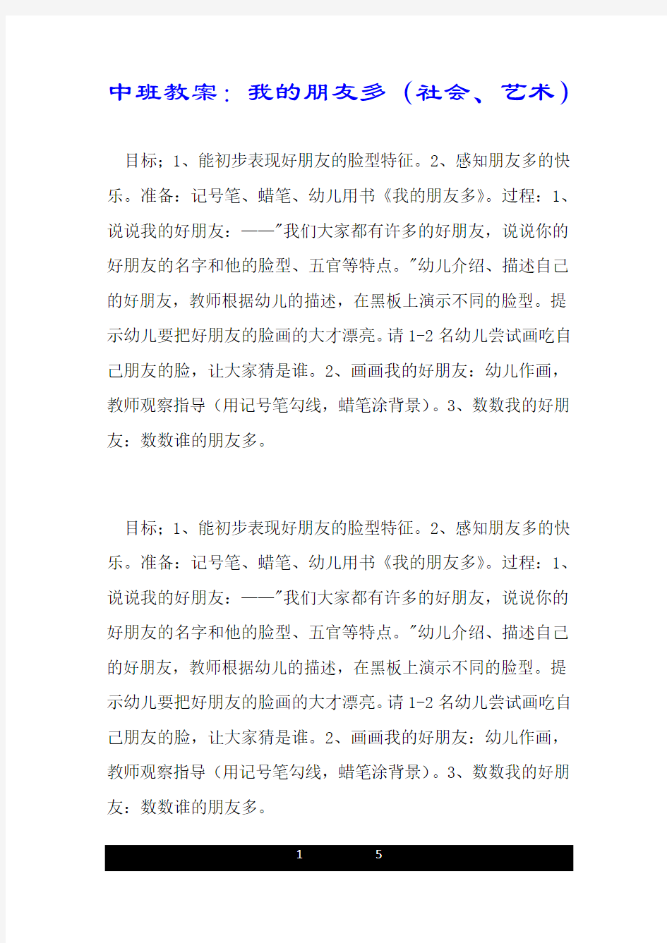 中班教案：我的朋友多(社会、艺术).doc