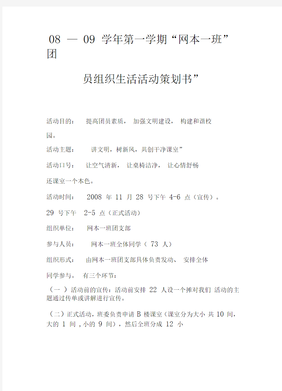 华软级网本一班团日活动计划书