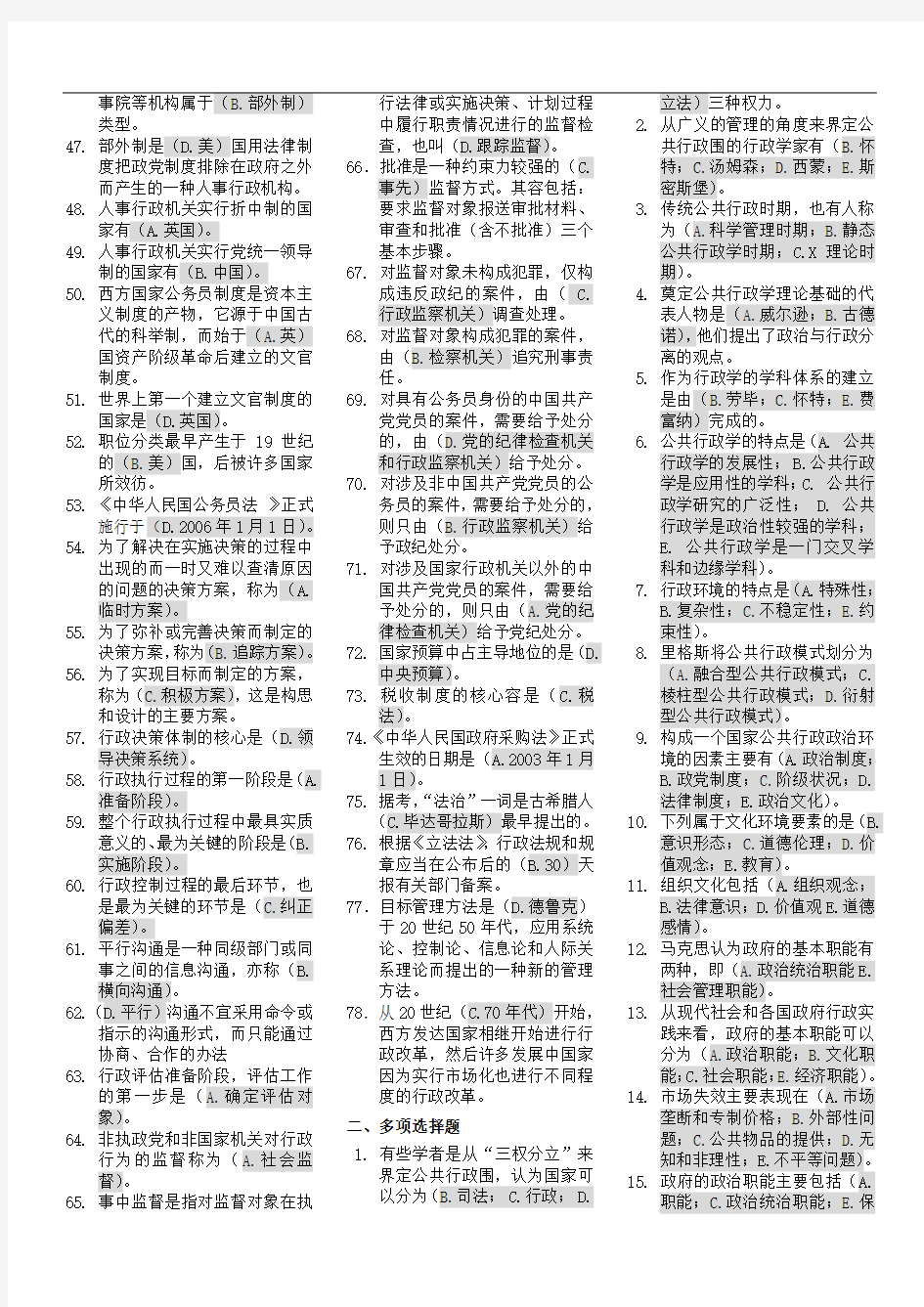 公共行政学期末复习题集