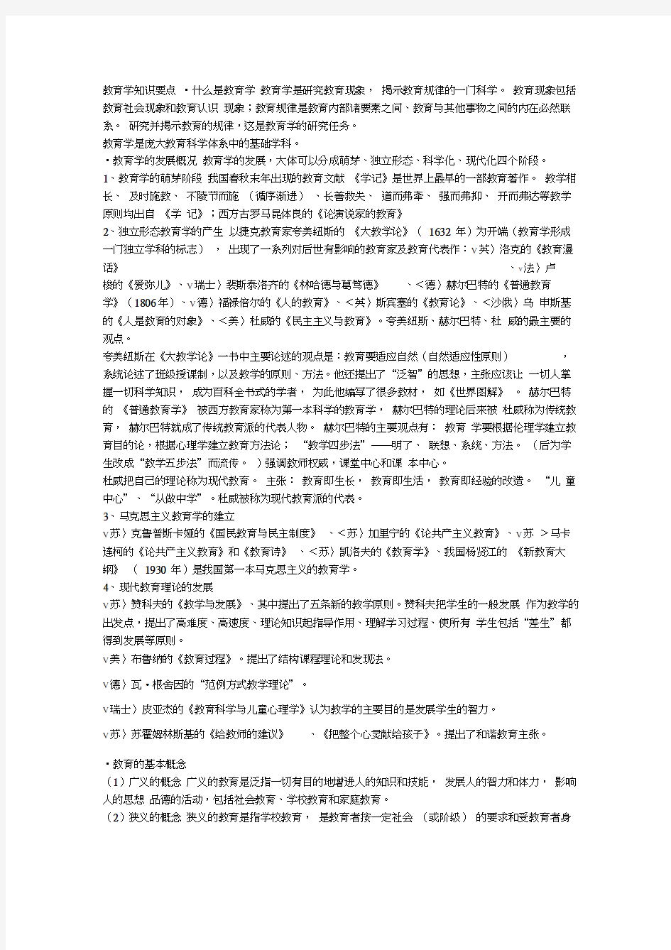 教育学基本知识框架