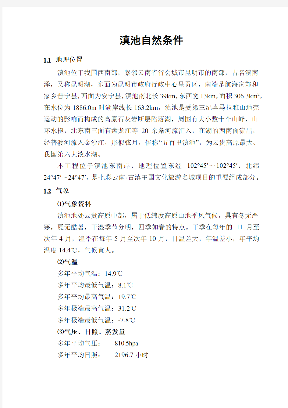 昆明滇池码头规划设计自然条件及航道规划情况