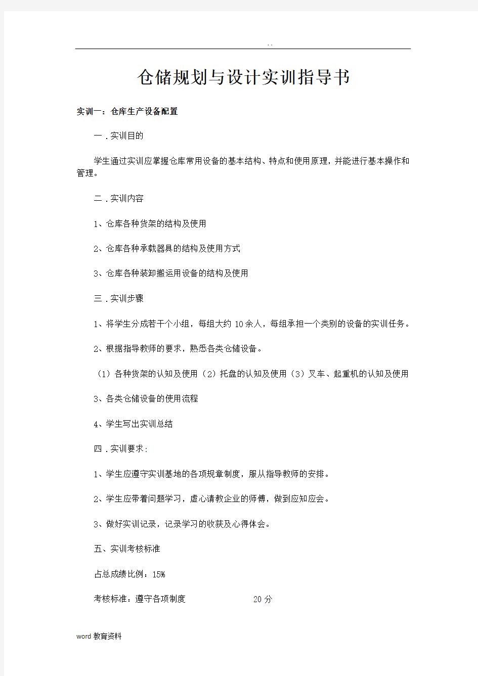 仓储规划与设计实训指导书