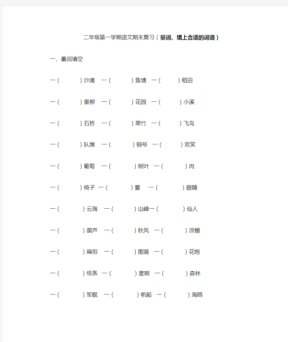 部编二年级语文上册量词