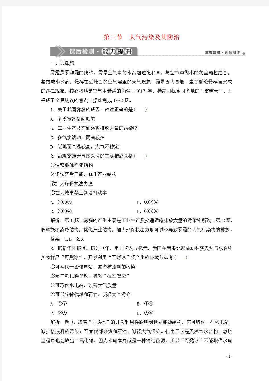 2019_2020学年高中地理第二章环境污染与防治第三节大气污染及其防治课后检测新人教版选修6