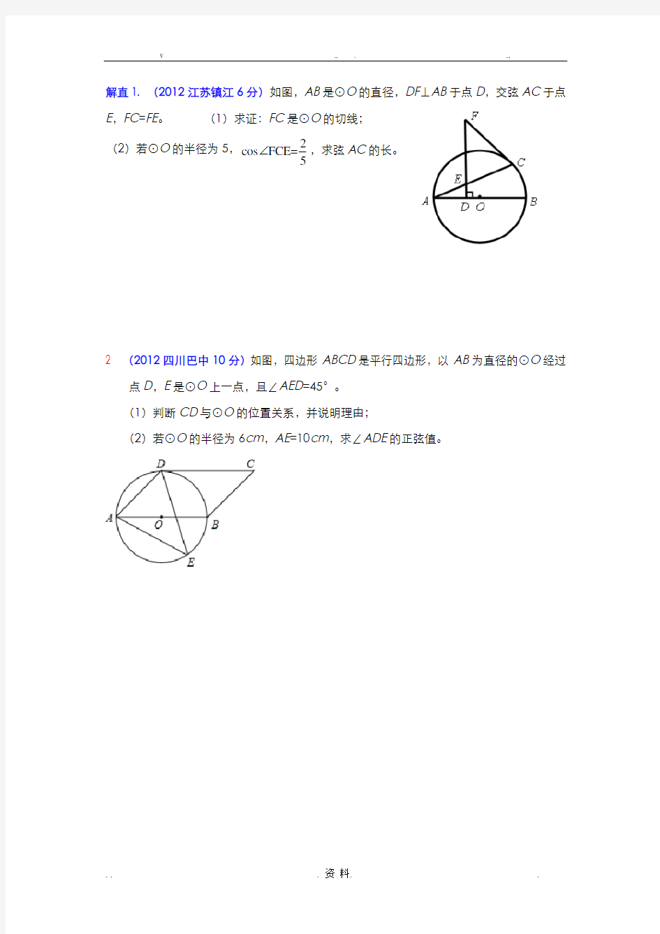 圆与相似_解直角三角形综合题精选有答案