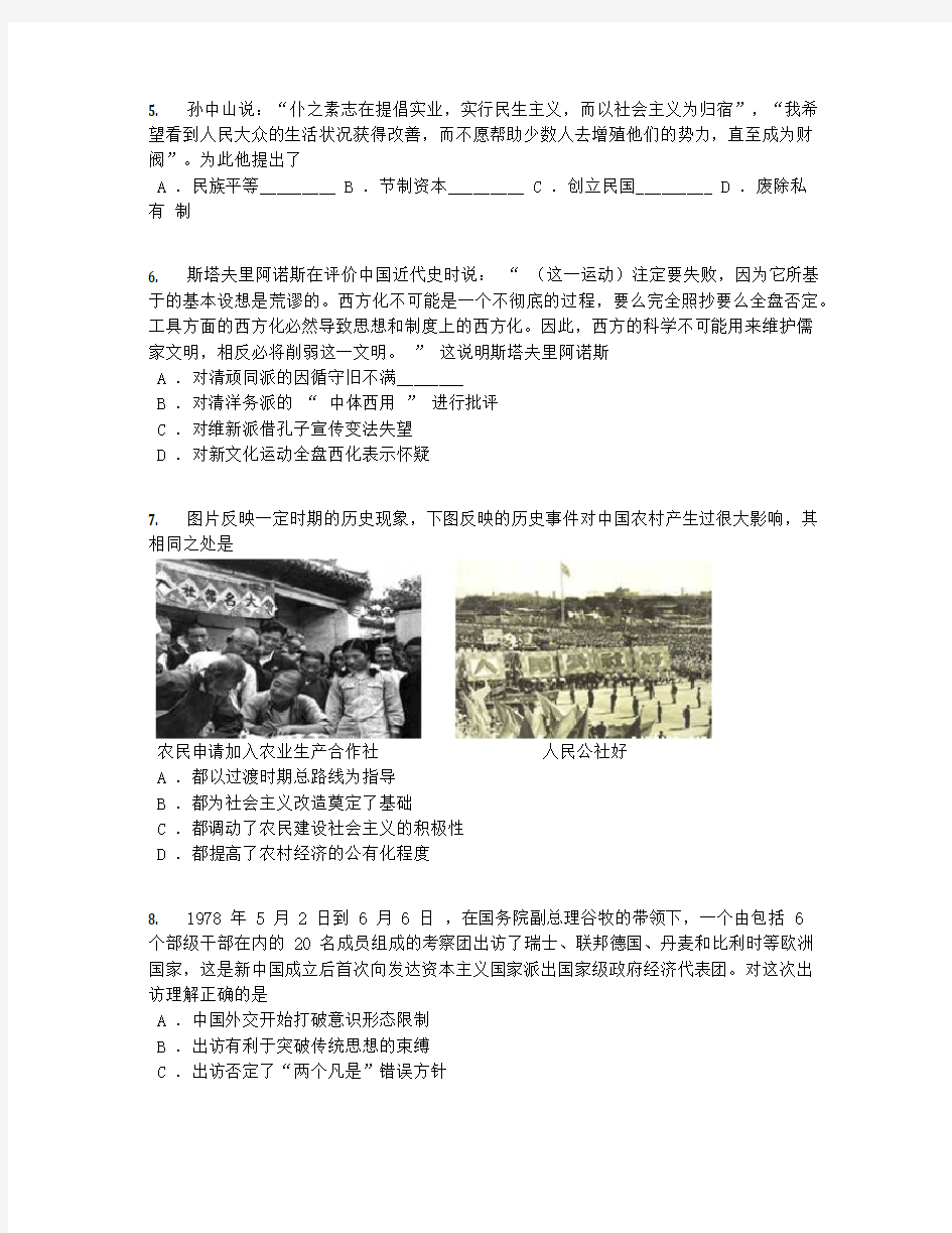 2019届江西南昌三中高三第五次考试文综历史试卷【含答案及解析】