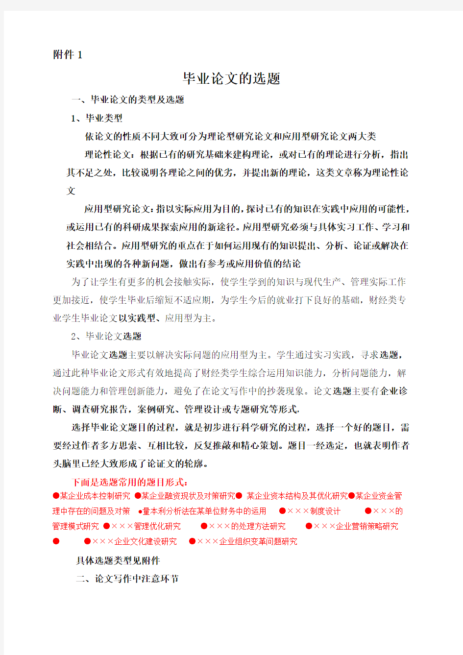 毕业论文的选题要求 (2)