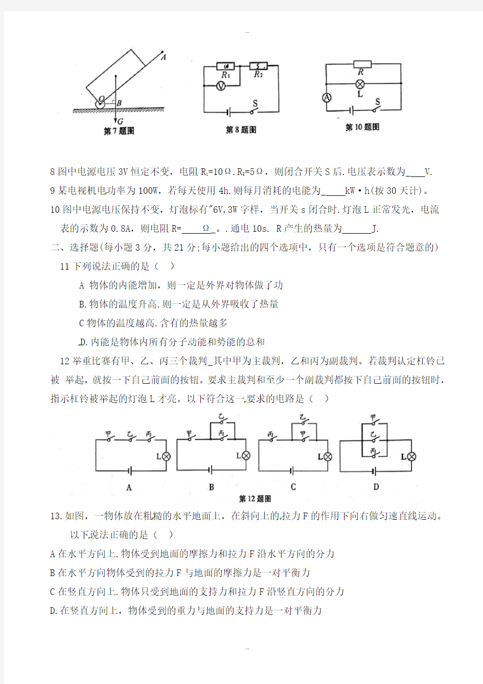 2019-2020学年安徽省中考物理模拟试题有标准答案(word版) (2)