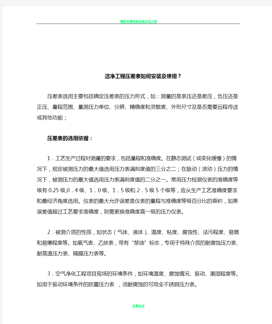 洁净工程压差表如何安装及使用