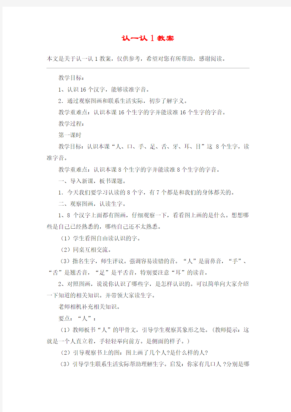 认一认1教案_教案教学设计