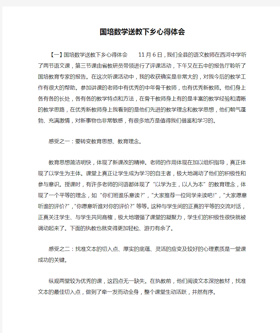 国培数学送教下乡心得体会