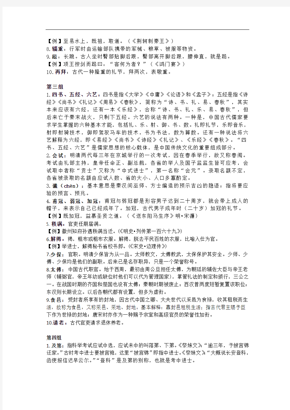 高中中国古代文化常识集锦(14组,140例)