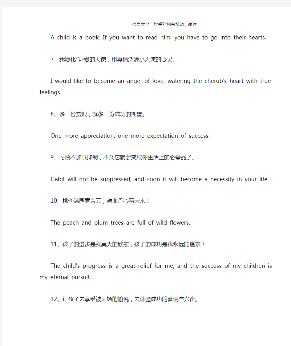 教师格言英文