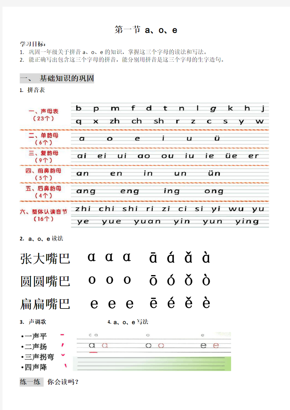 一年级语文拼音补习资料