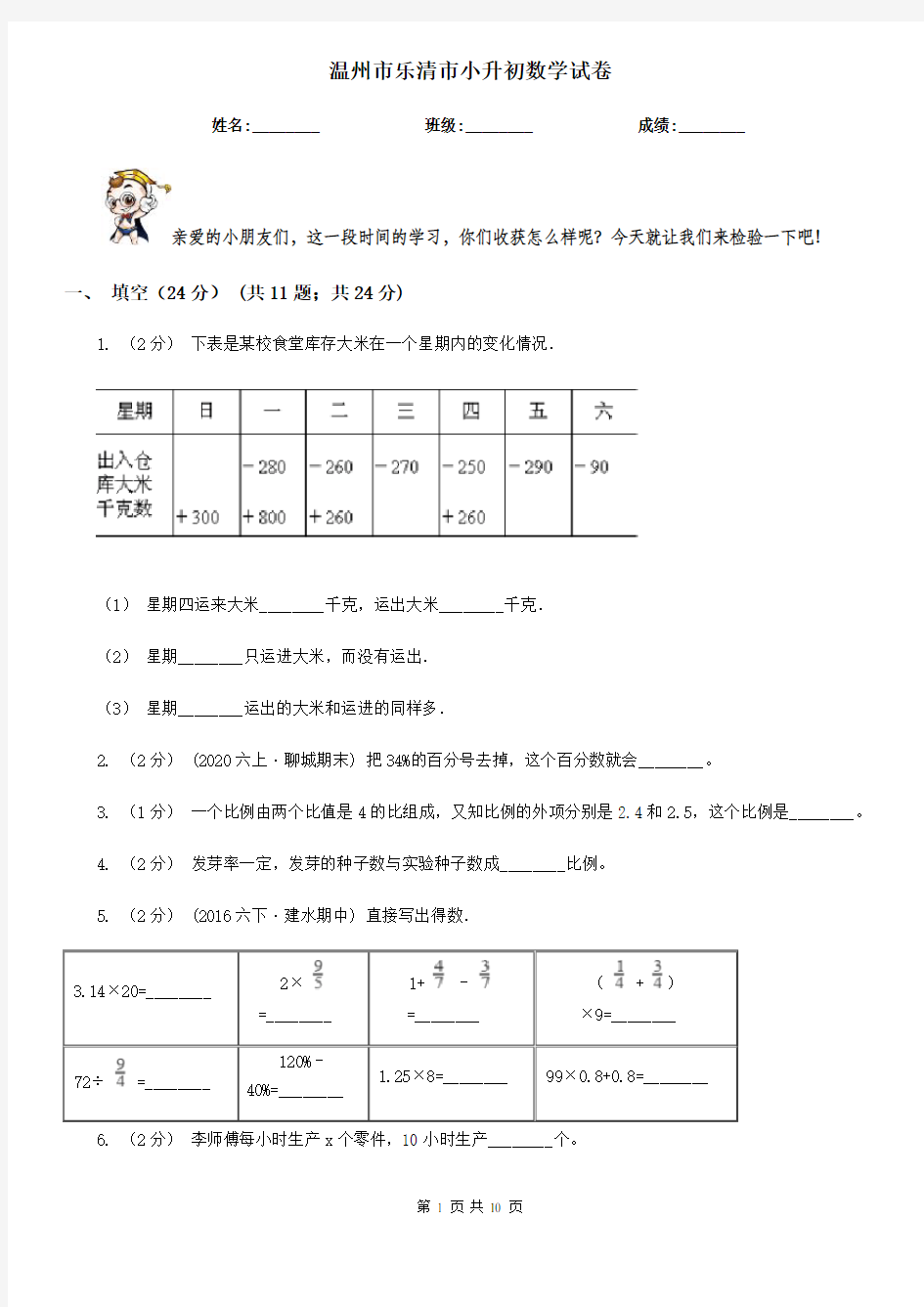 温州市乐清市小升初数学试卷