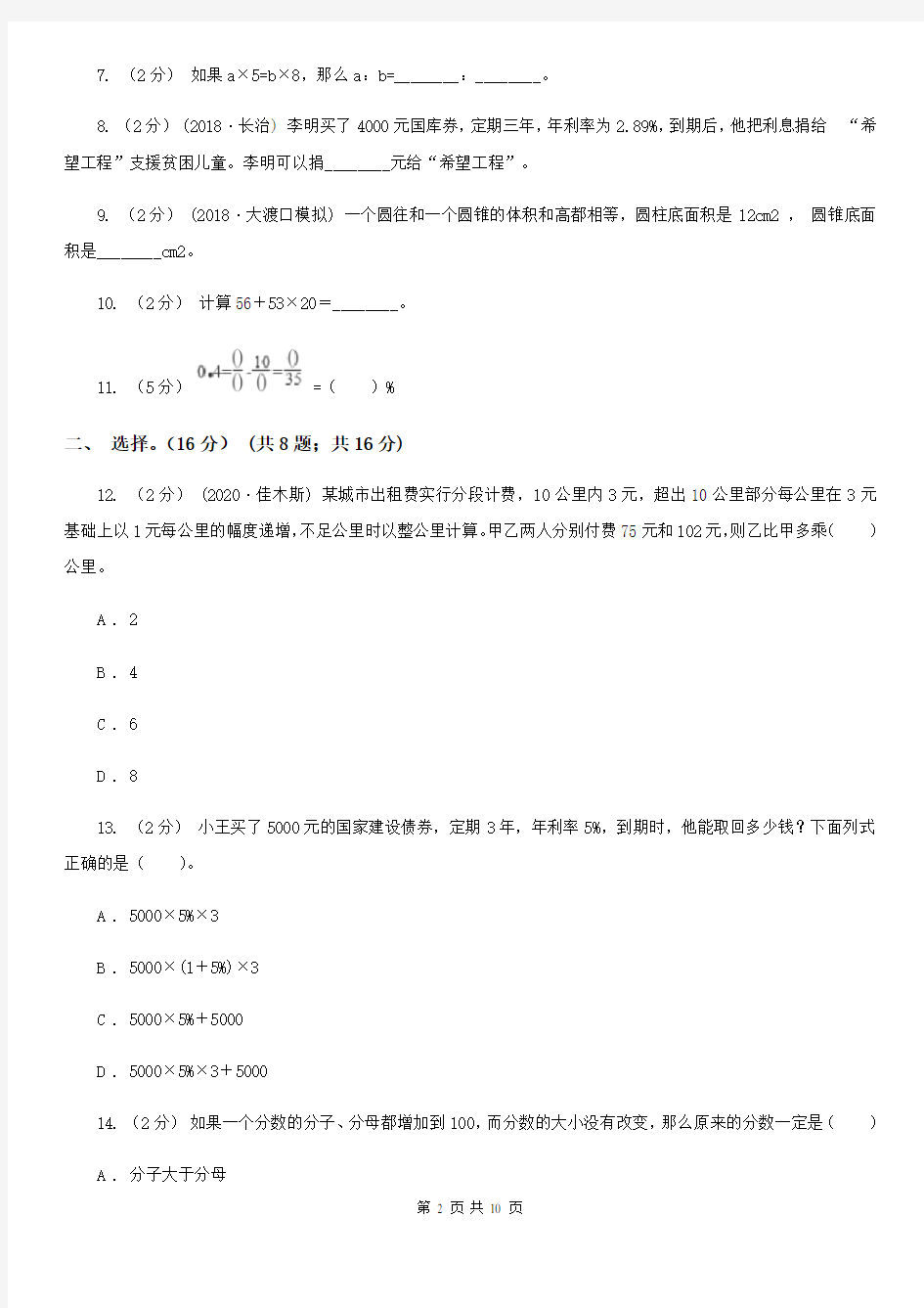 温州市乐清市小升初数学试卷